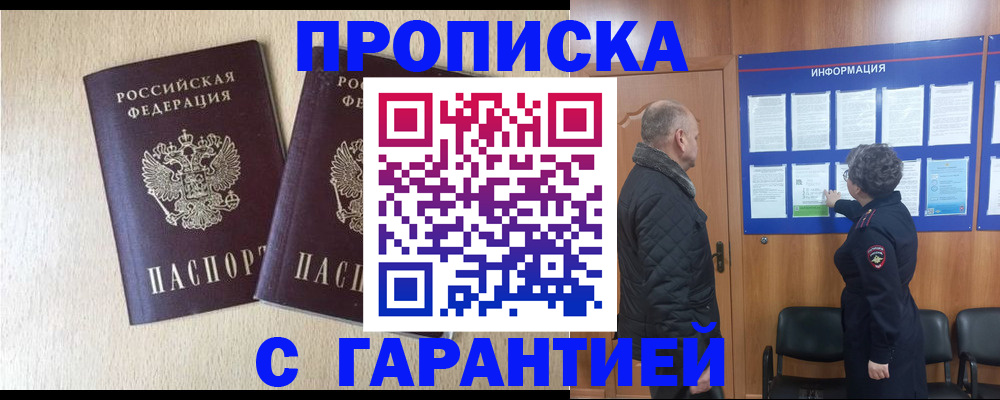 временная регистрация для всех в Лебедяни