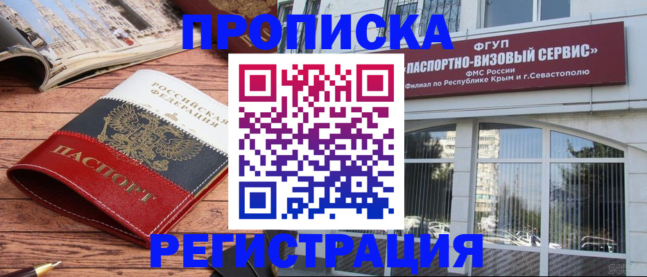 купить прописку в Лебедяни